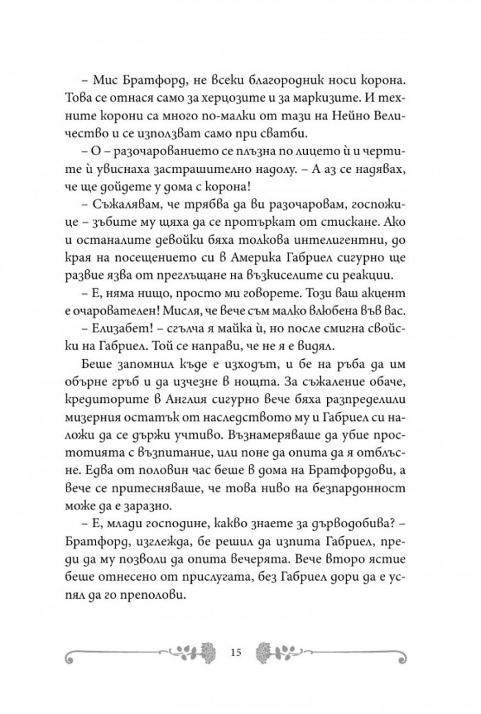 Благородството задължава
