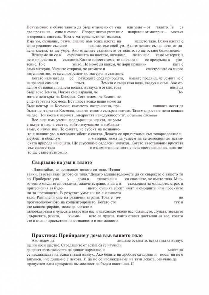 Покой на ума. Постигане на пълно присъствие тук и сега