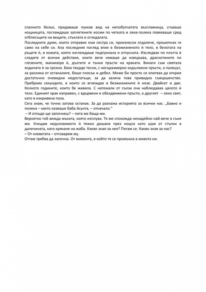 Клеветата