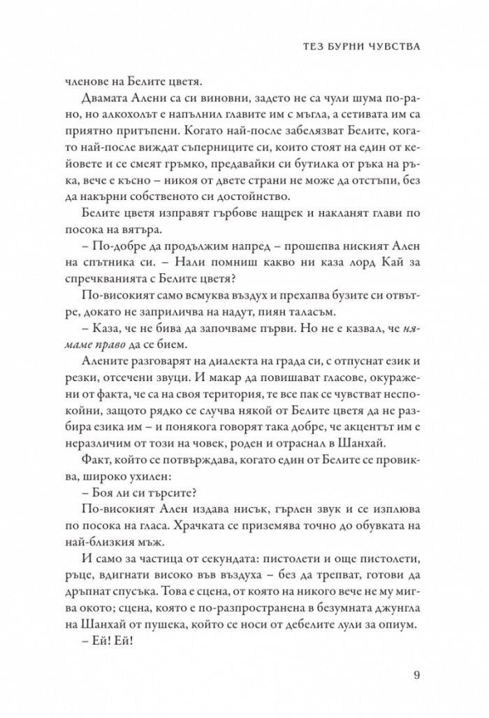 Тез бурни чувства