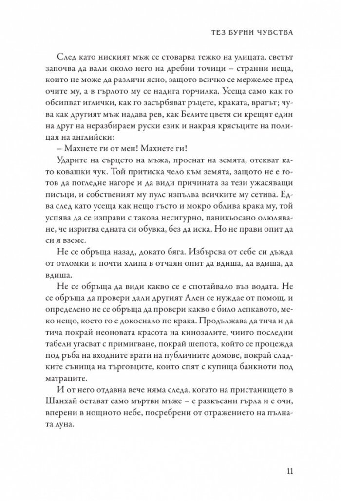 Тез бурни чувства