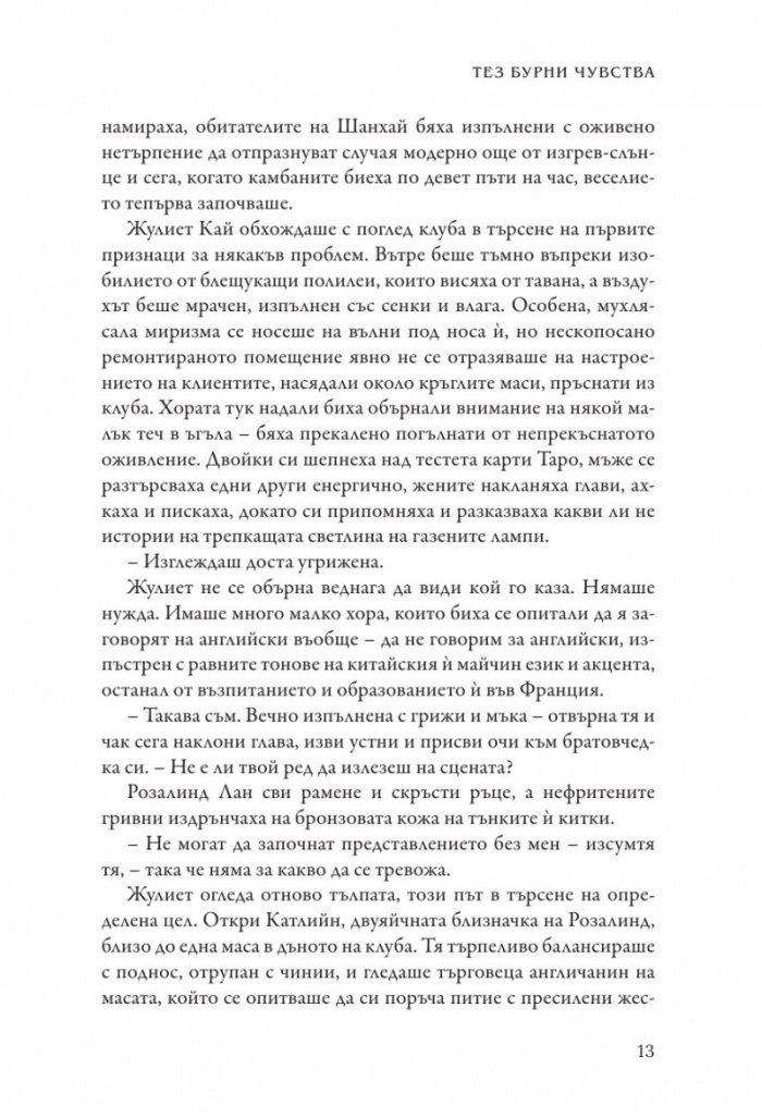 Тез бурни чувства