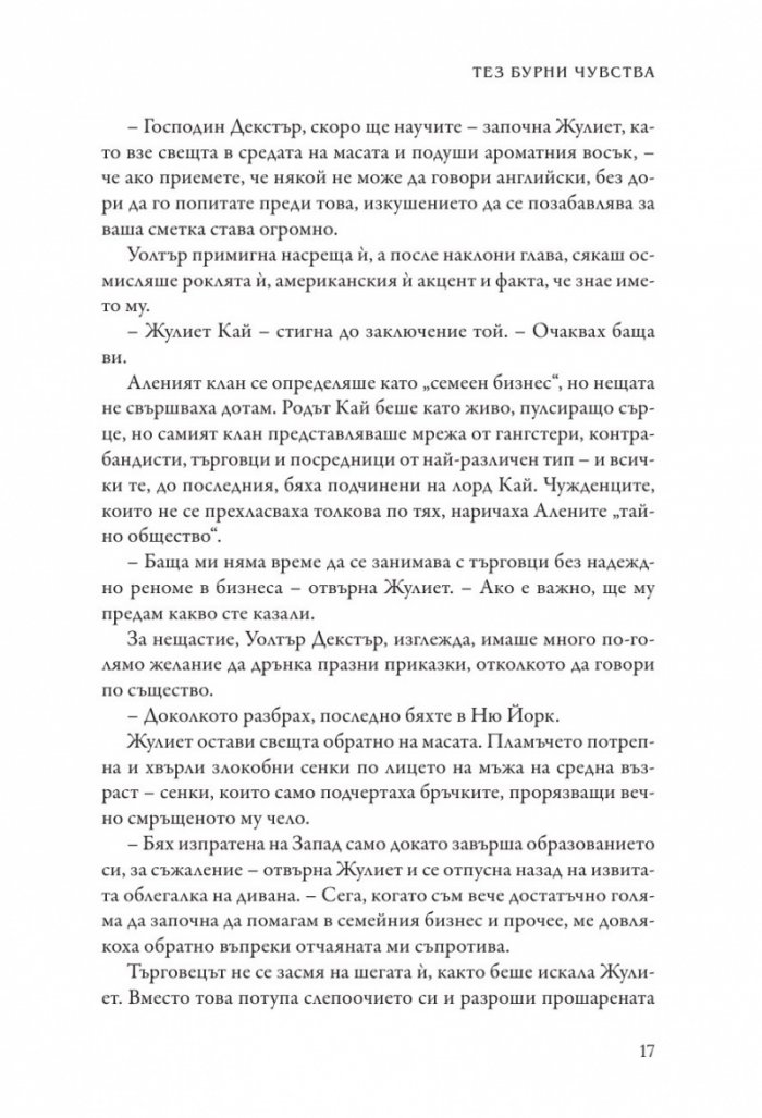Тез бурни чувства