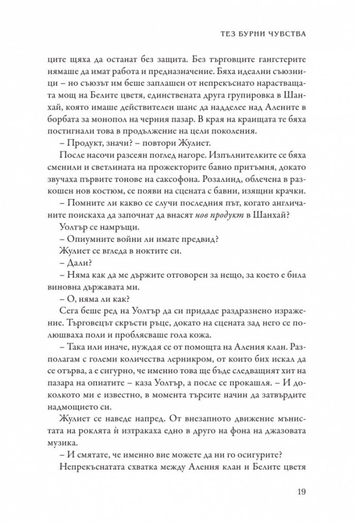 Тез бурни чувства