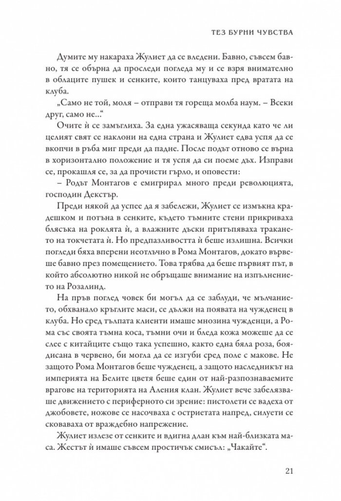Тез бурни чувства
