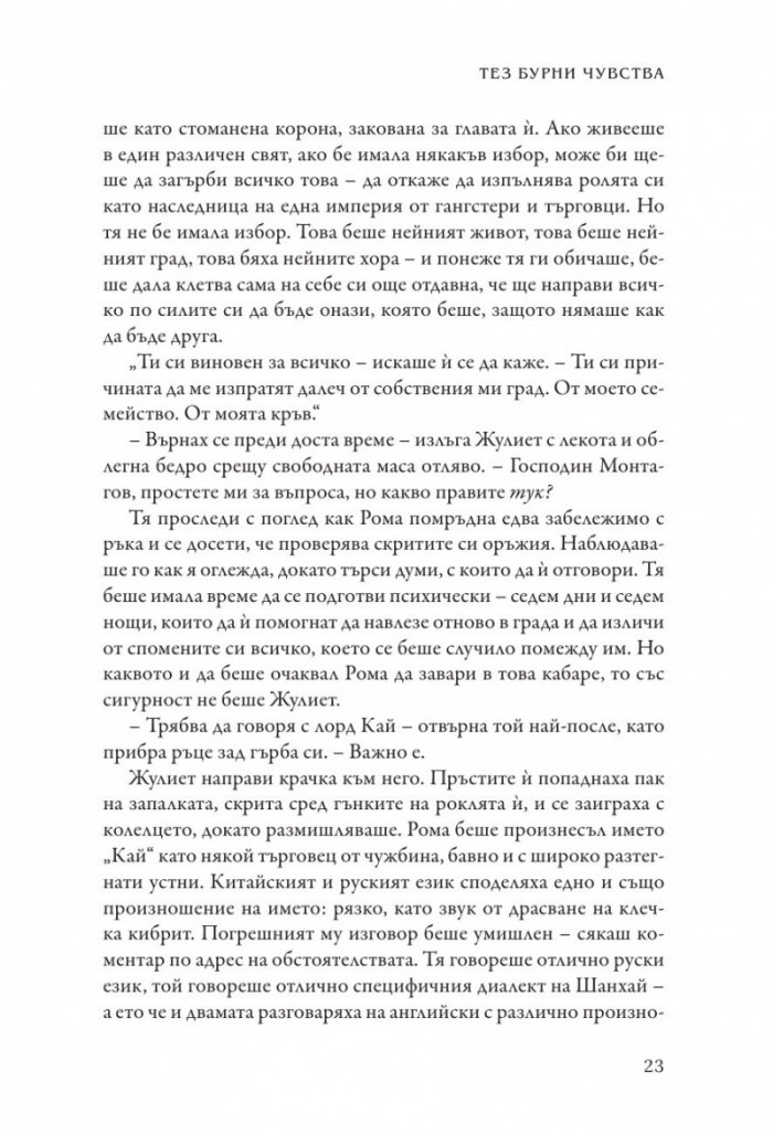 Тез бурни чувства