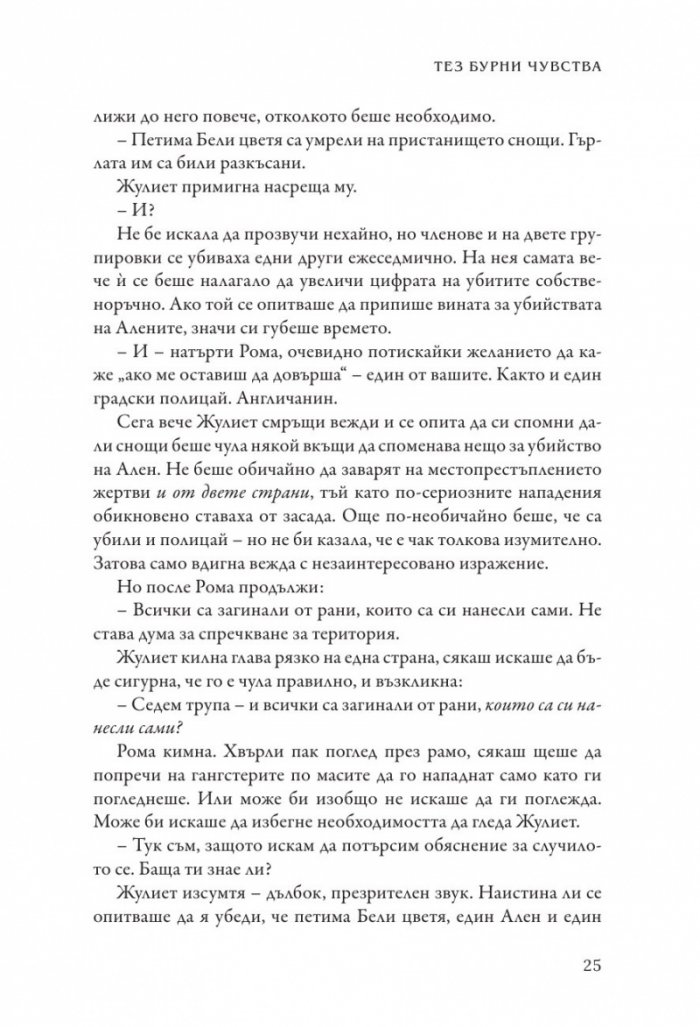 Тез бурни чувства