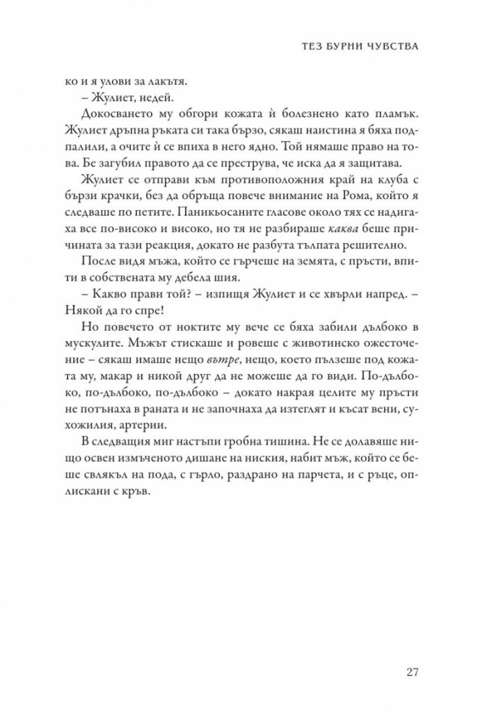 Тез бурни чувства