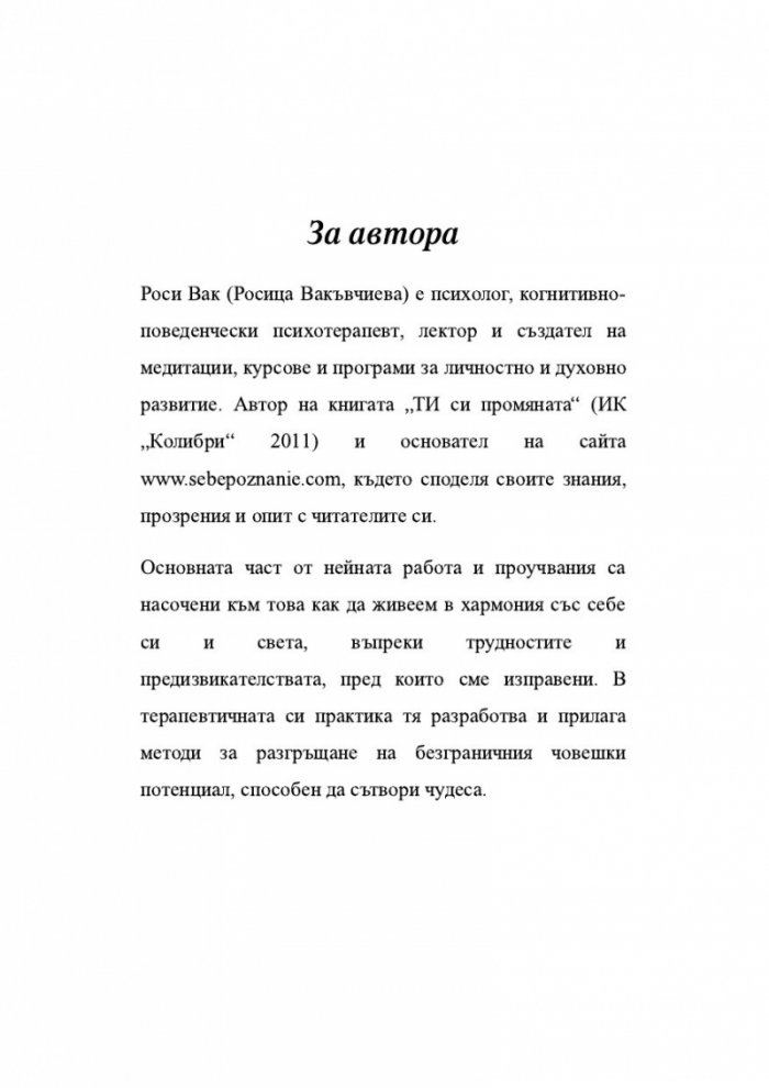Пътят към душевен мир или Пътят към себе си