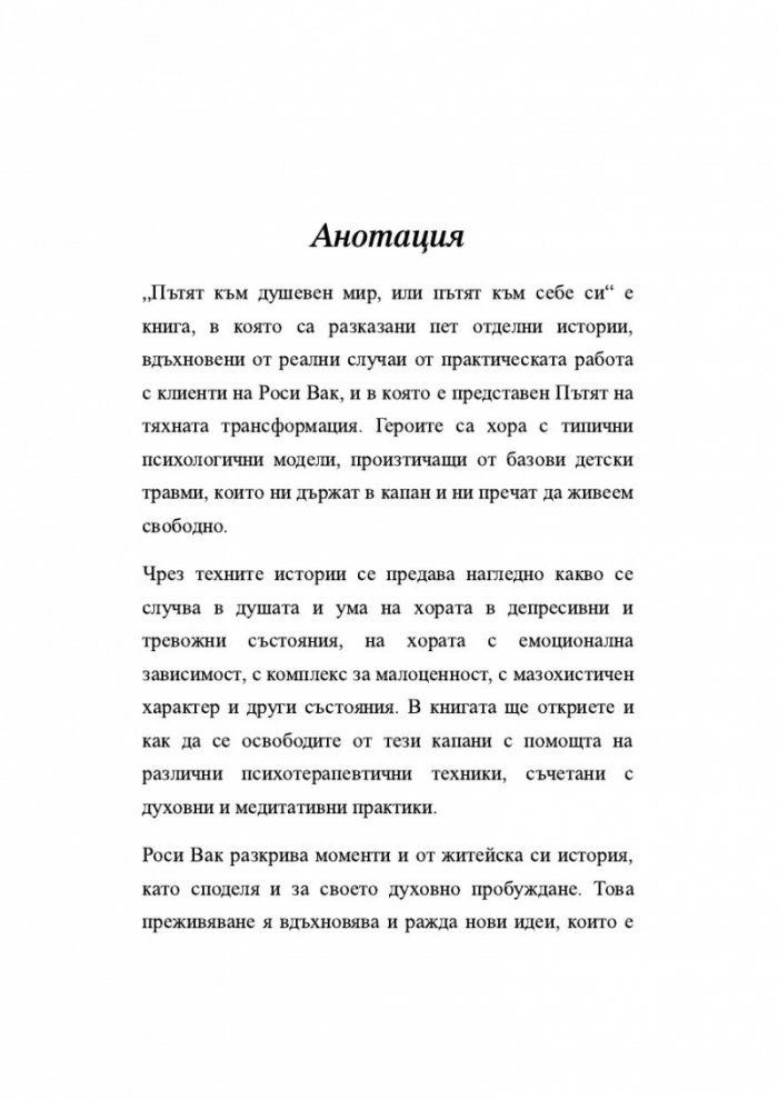 Пътят към душевен мир или Пътят към себе си