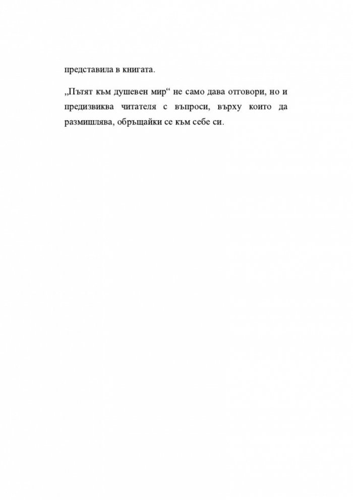 Пътят към душевен мир или Пътят към себе си