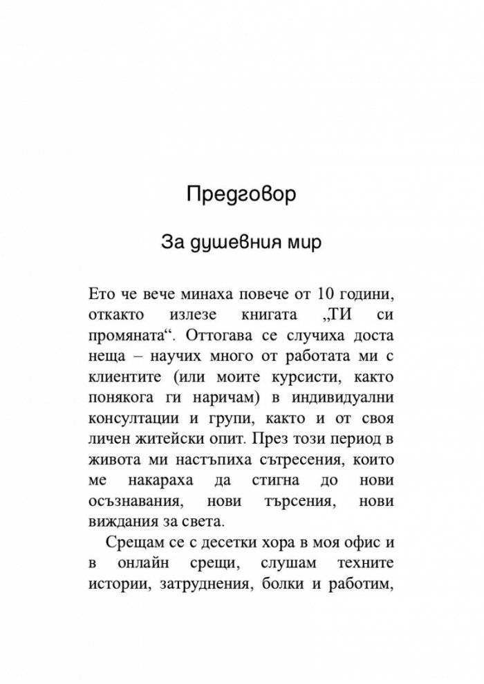 Пътят към душевен мир или Пътят към себе си