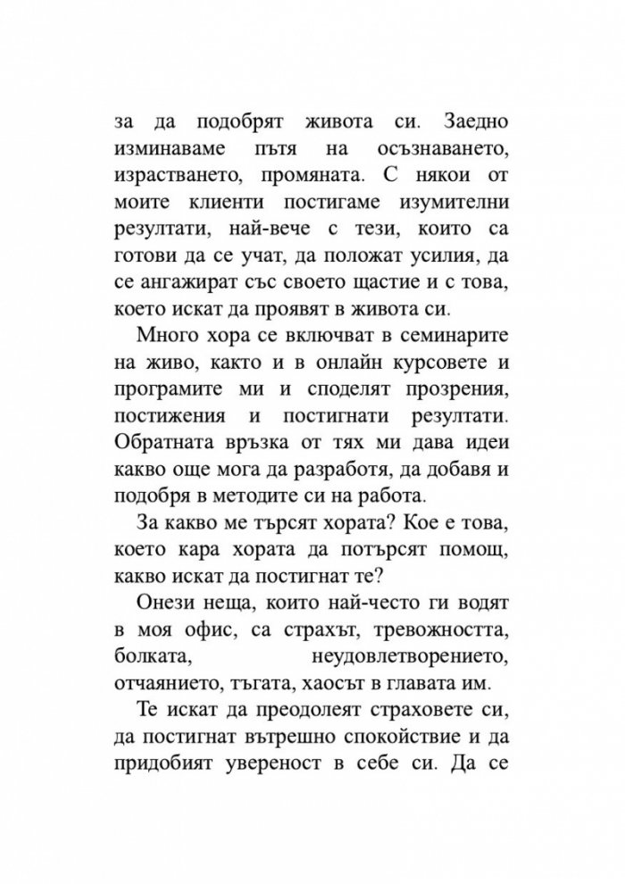 Пътят към душевен мир или Пътят към себе си