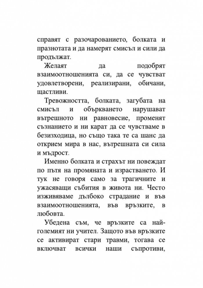 Пътят към душевен мир или Пътят към себе си