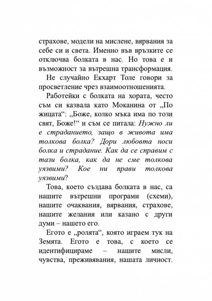 Пътят към душевен мир или Пътят към себе си
