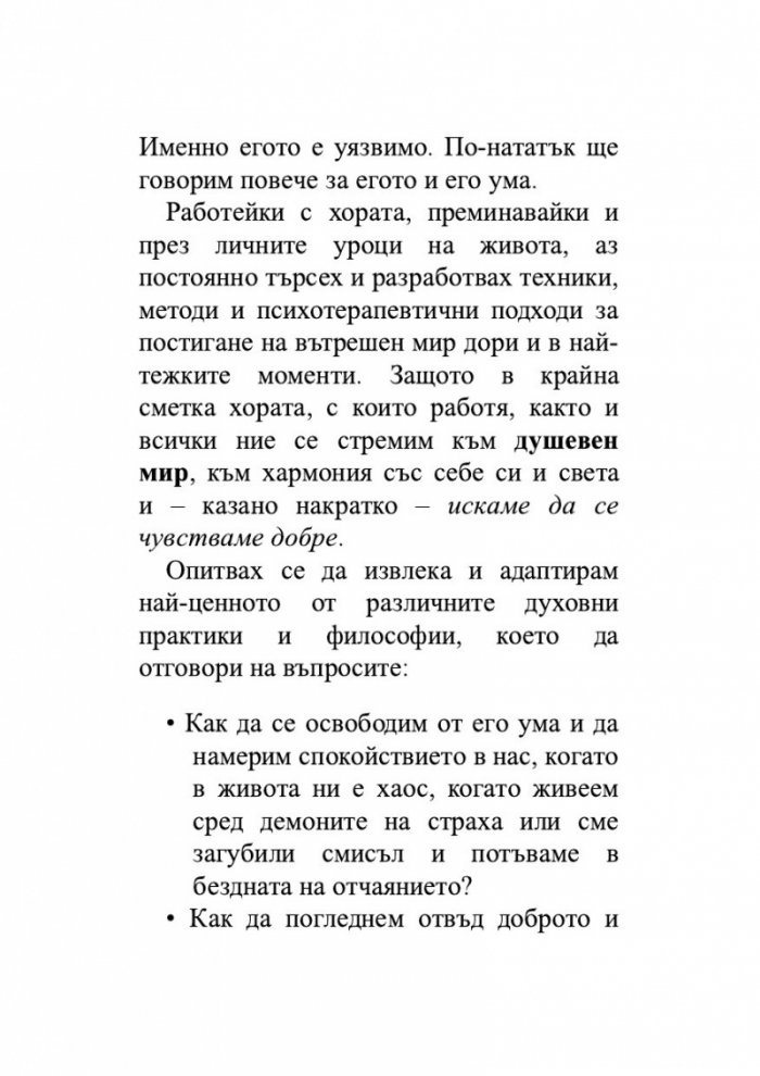 Пътят към душевен мир или Пътят към себе си