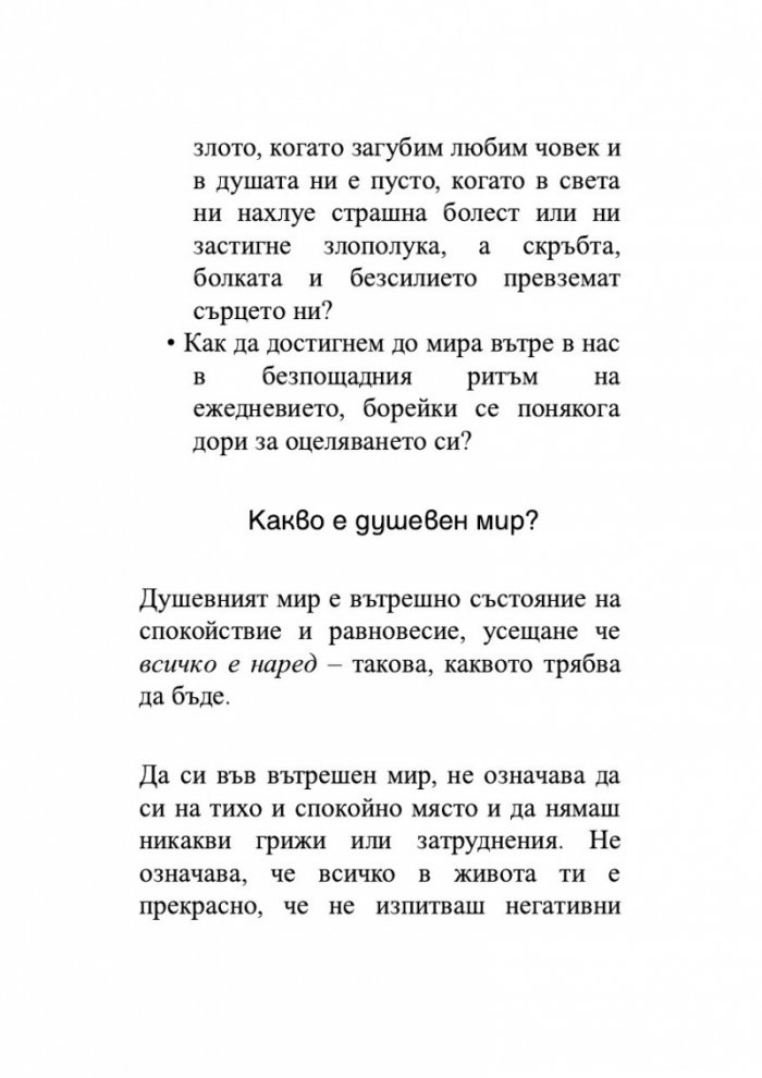 Пътят към душевен мир или Пътят към себе си