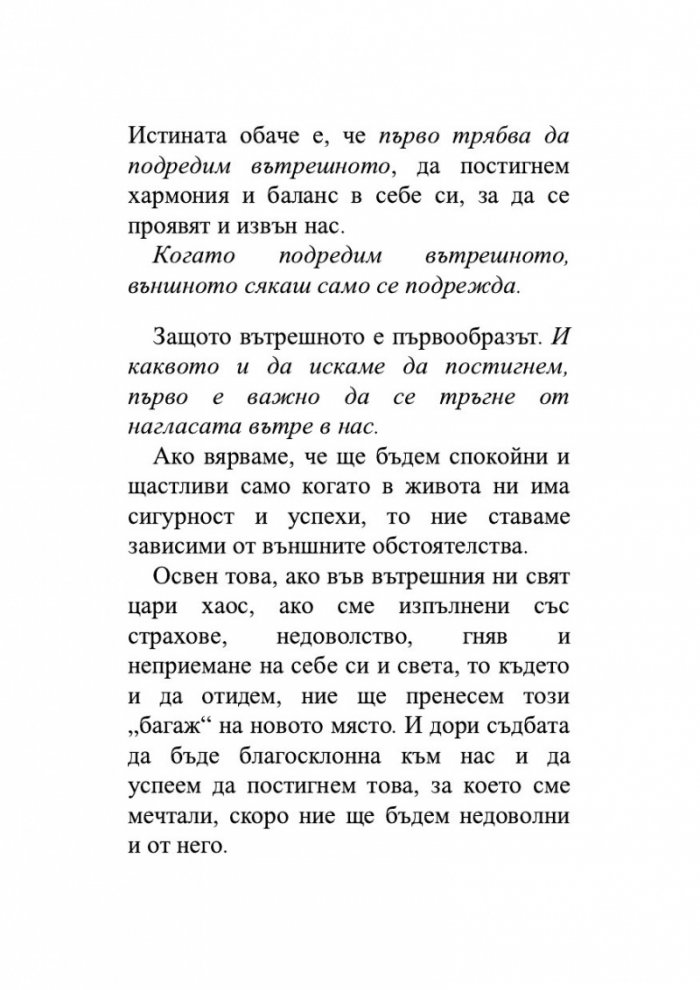 Пътят към душевен мир или Пътят към себе си