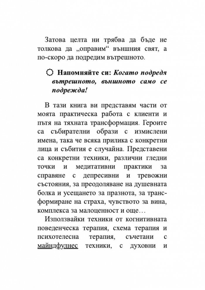 Пътят към душевен мир или Пътят към себе си