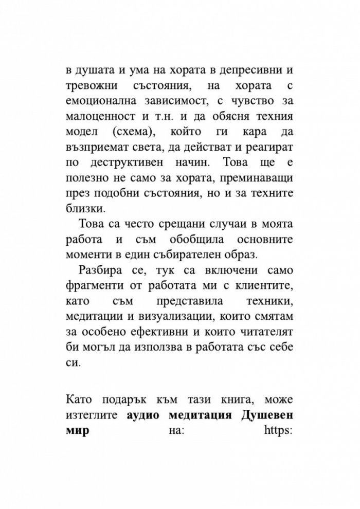 Пътят към душевен мир или Пътят към себе си
