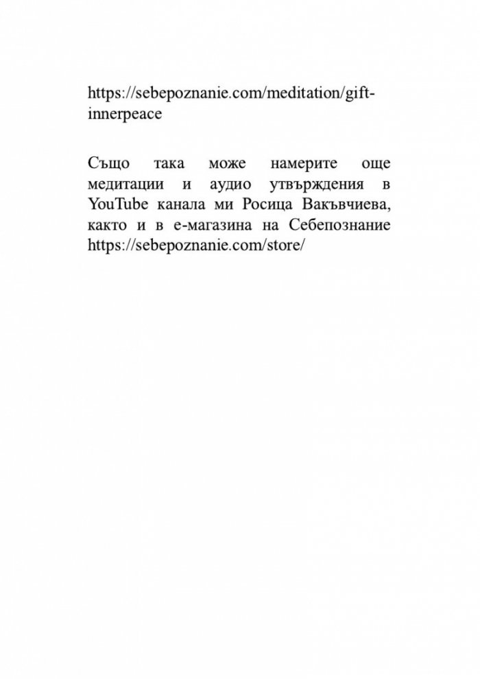 Пътят към душевен мир или Пътят към себе си