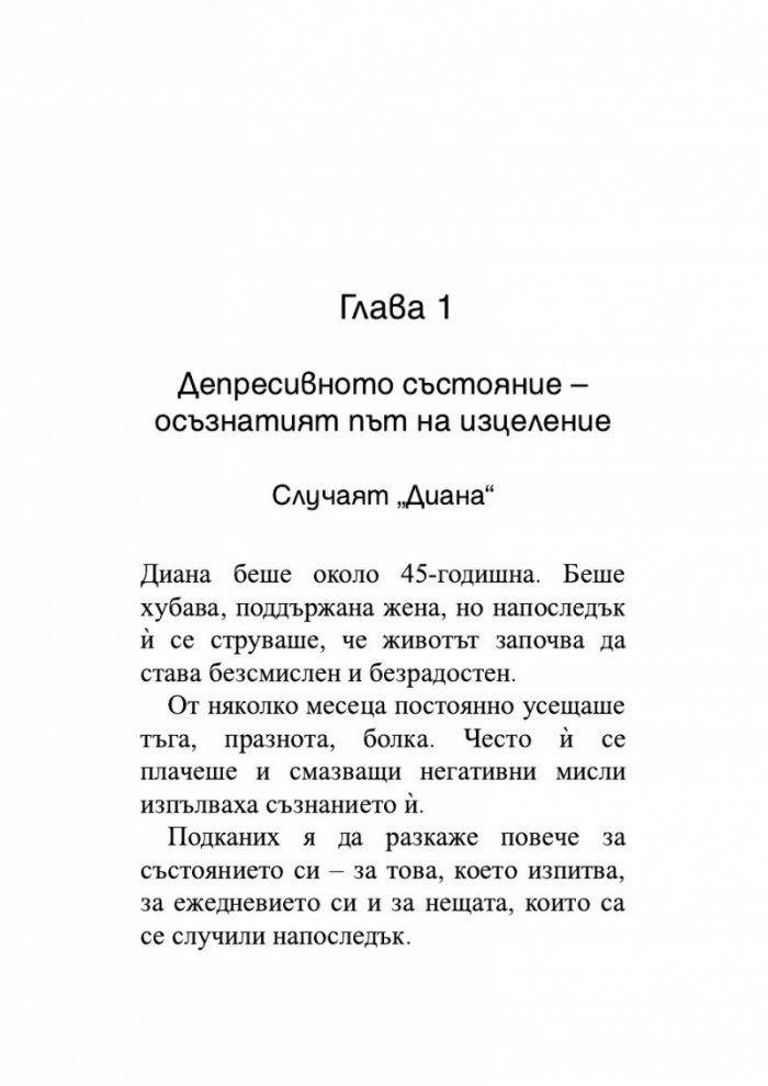 Пътят към душевен мир или Пътят към себе си