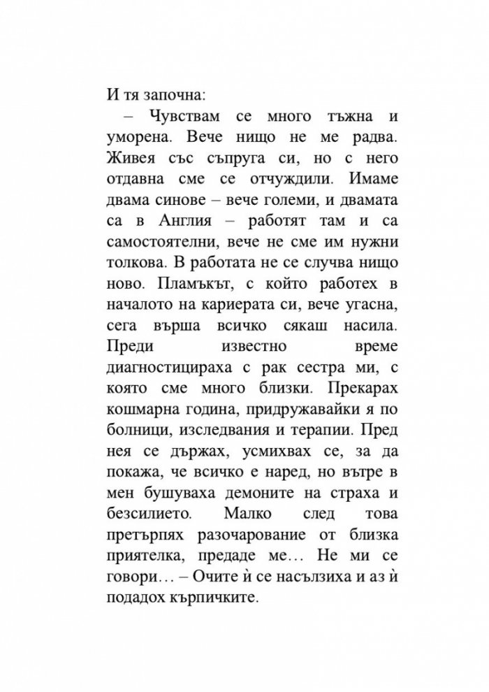 Пътят към душевен мир или Пътят към себе си