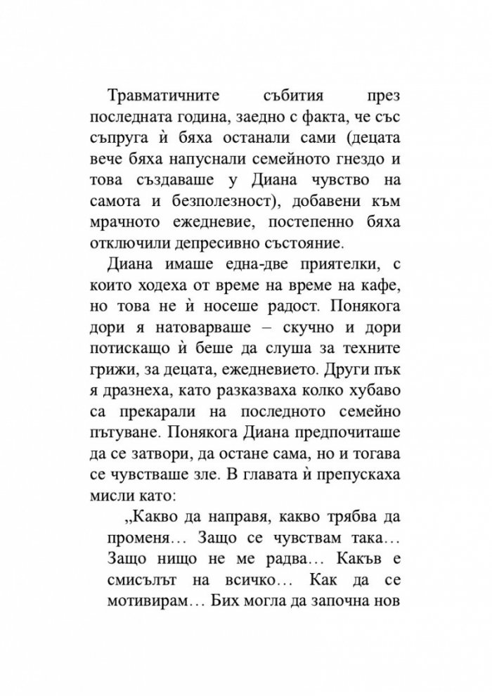 Пътят към душевен мир или Пътят към себе си
