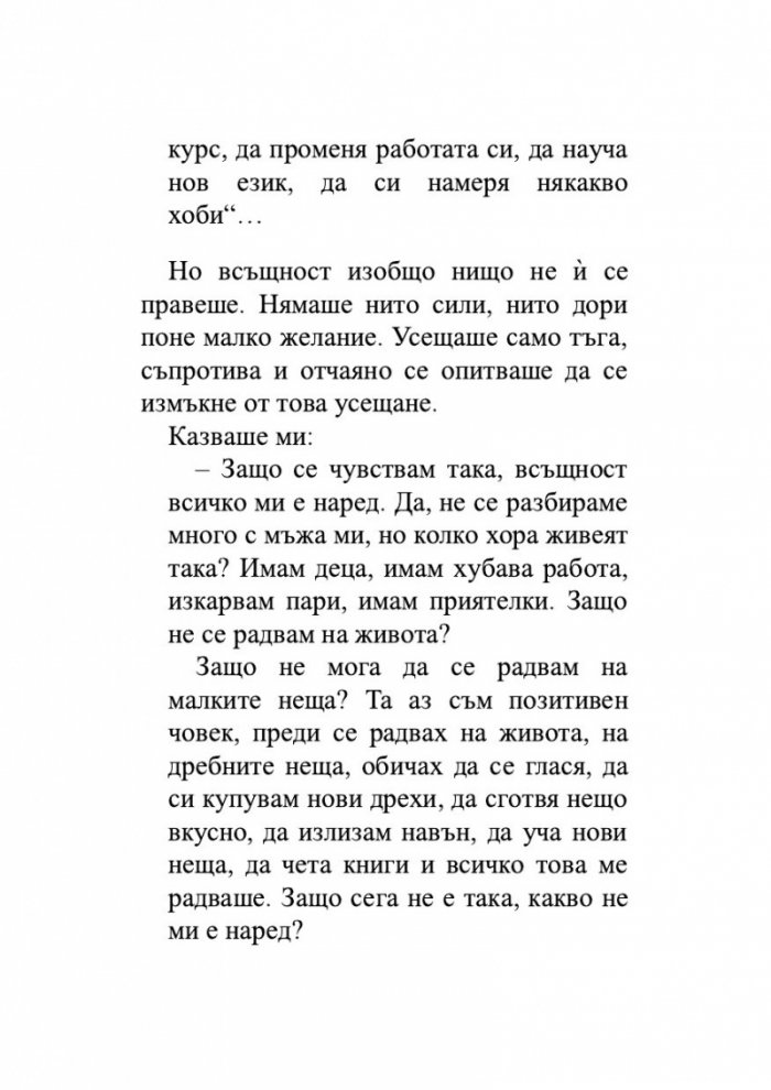 Пътят към душевен мир или Пътят към себе си
