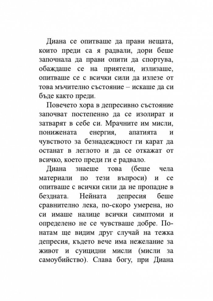 Пътят към душевен мир или Пътят към себе си