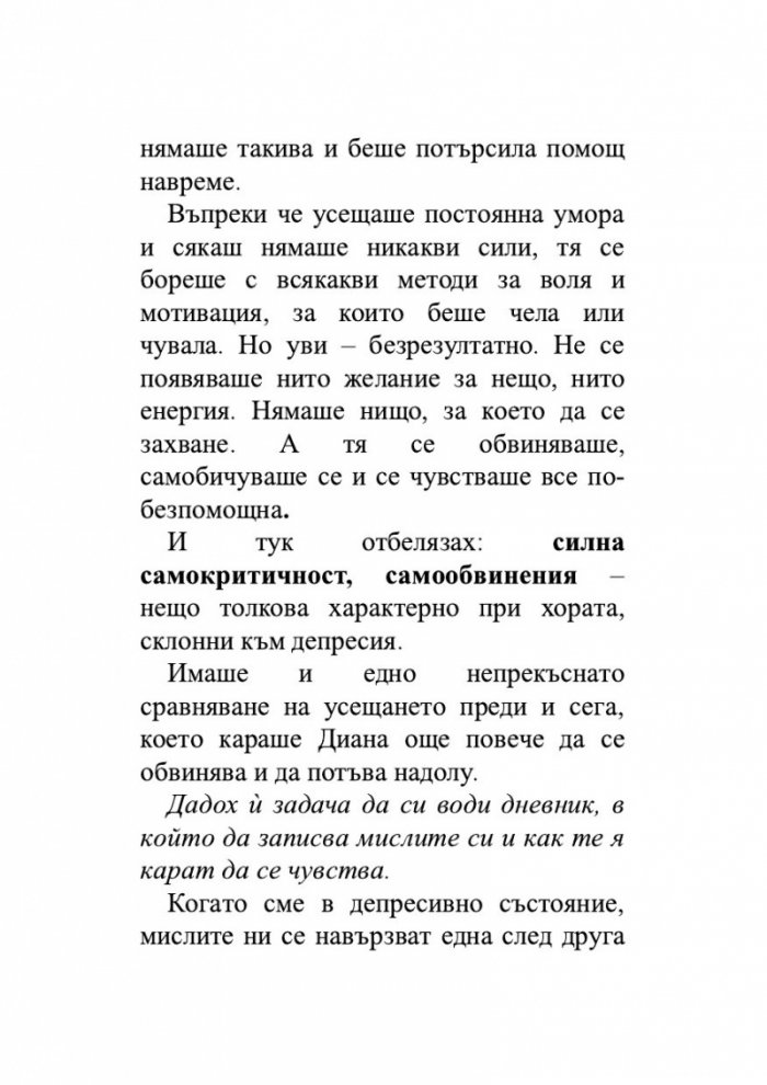 Пътят към душевен мир или Пътят към себе си