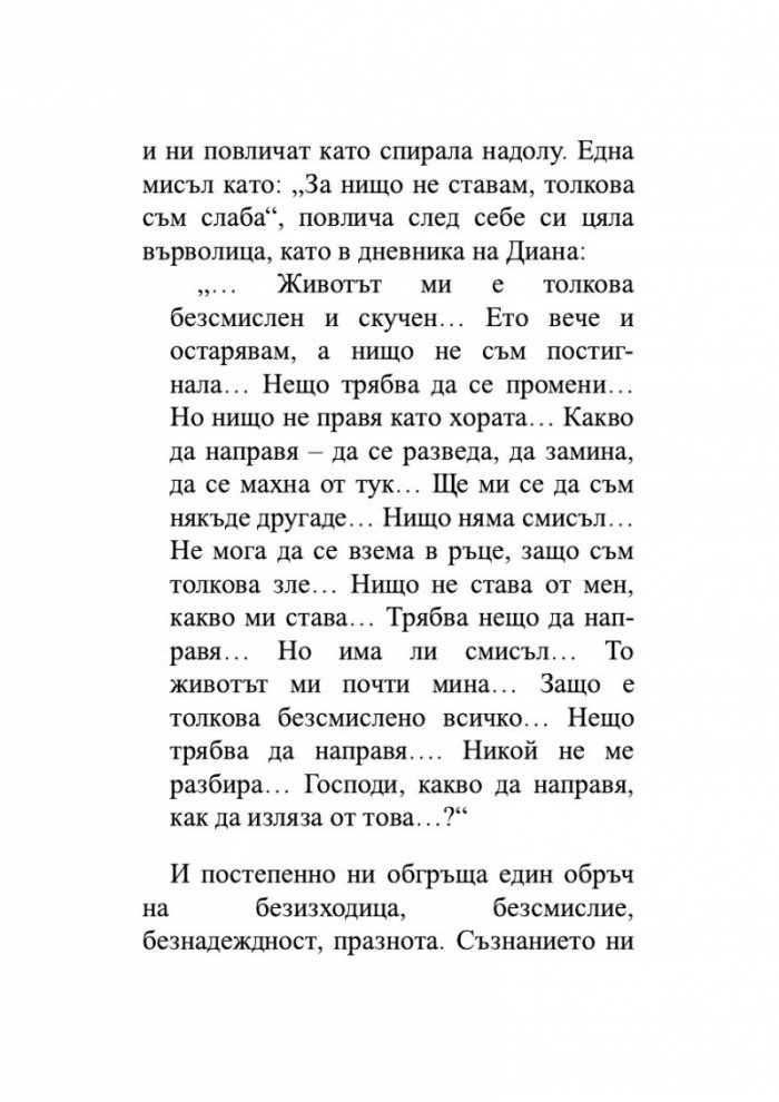 Пътят към душевен мир или Пътят към себе си