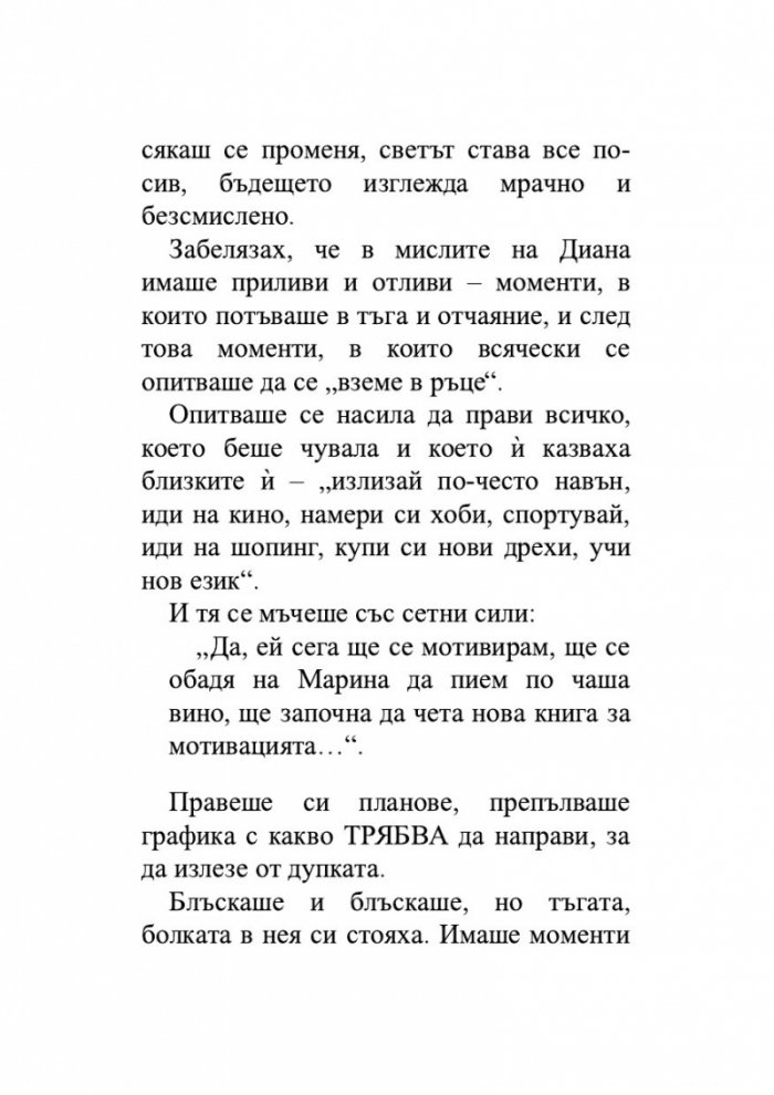 Пътят към душевен мир или Пътят към себе си