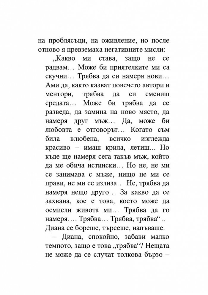 Пътят към душевен мир или Пътят към себе си
