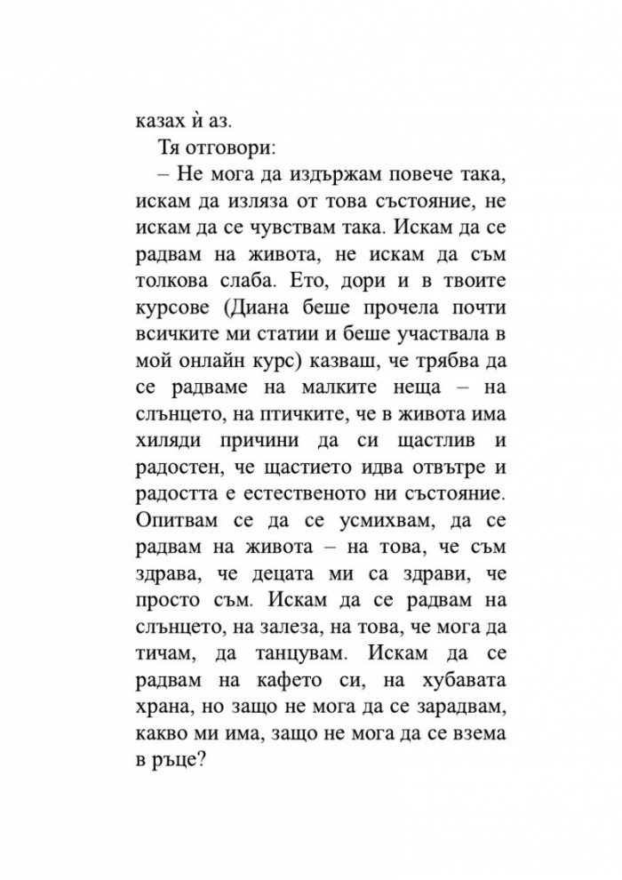 Пътят към душевен мир или Пътят към себе си