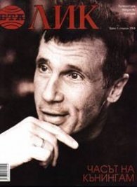 Лик; бр.1/ 2004г.