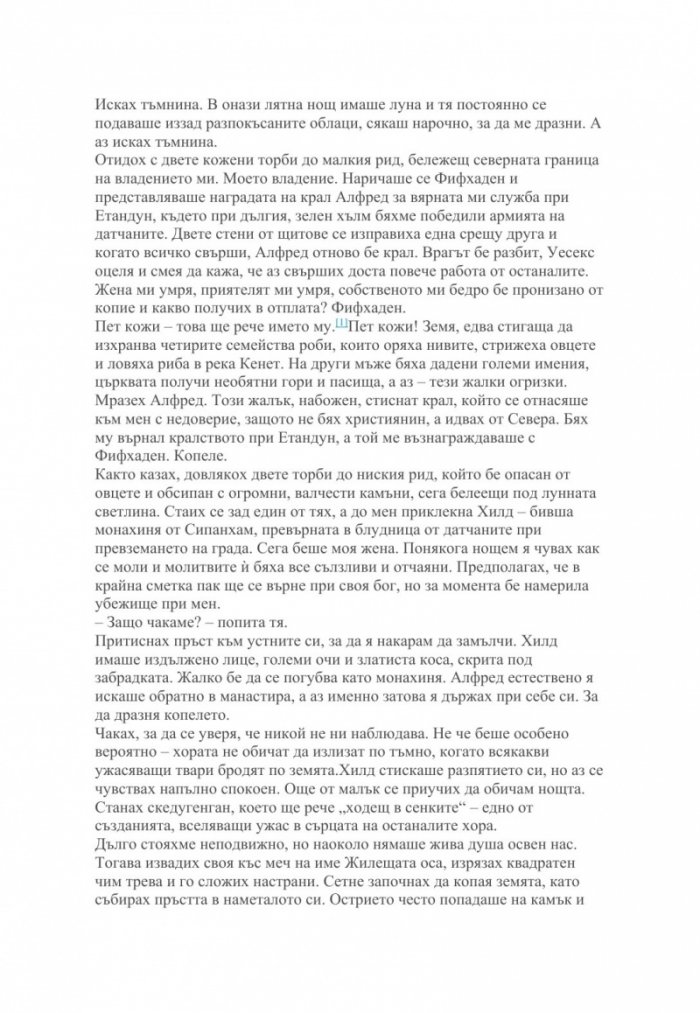 Повелителите на Севера