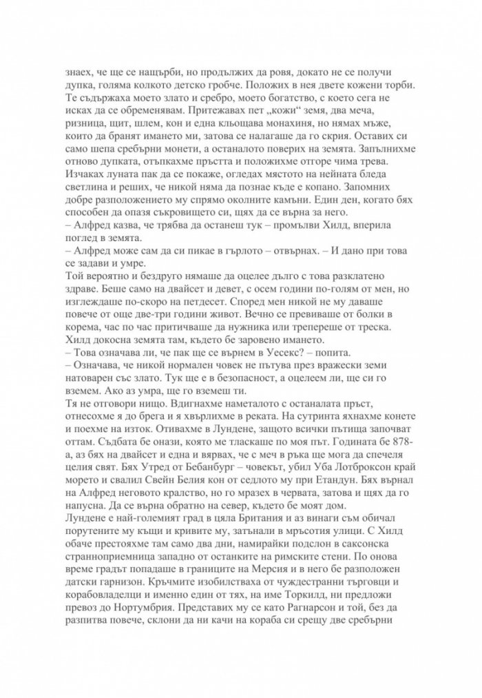Повелителите на Севера