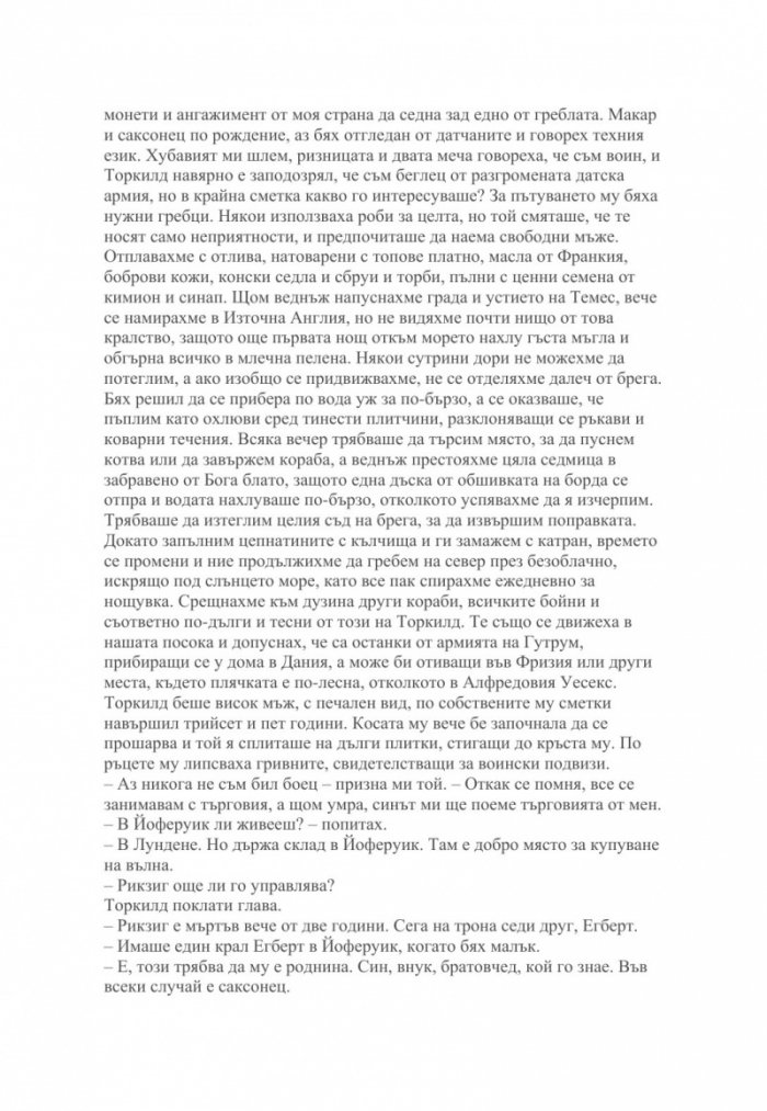 Повелителите на Севера
