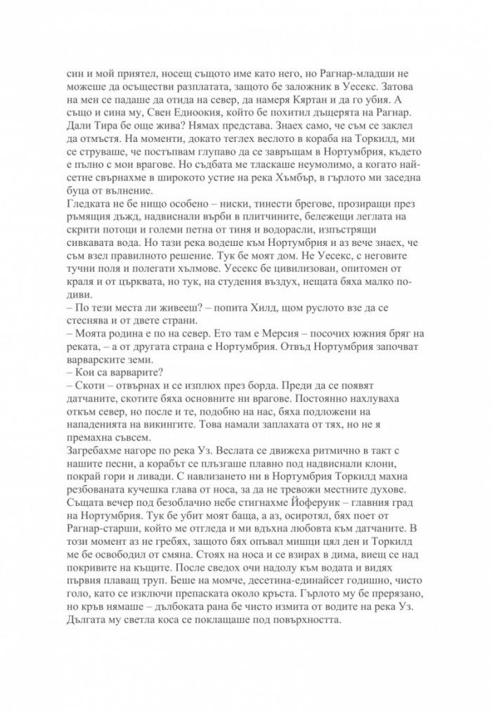 Повелителите на Севера