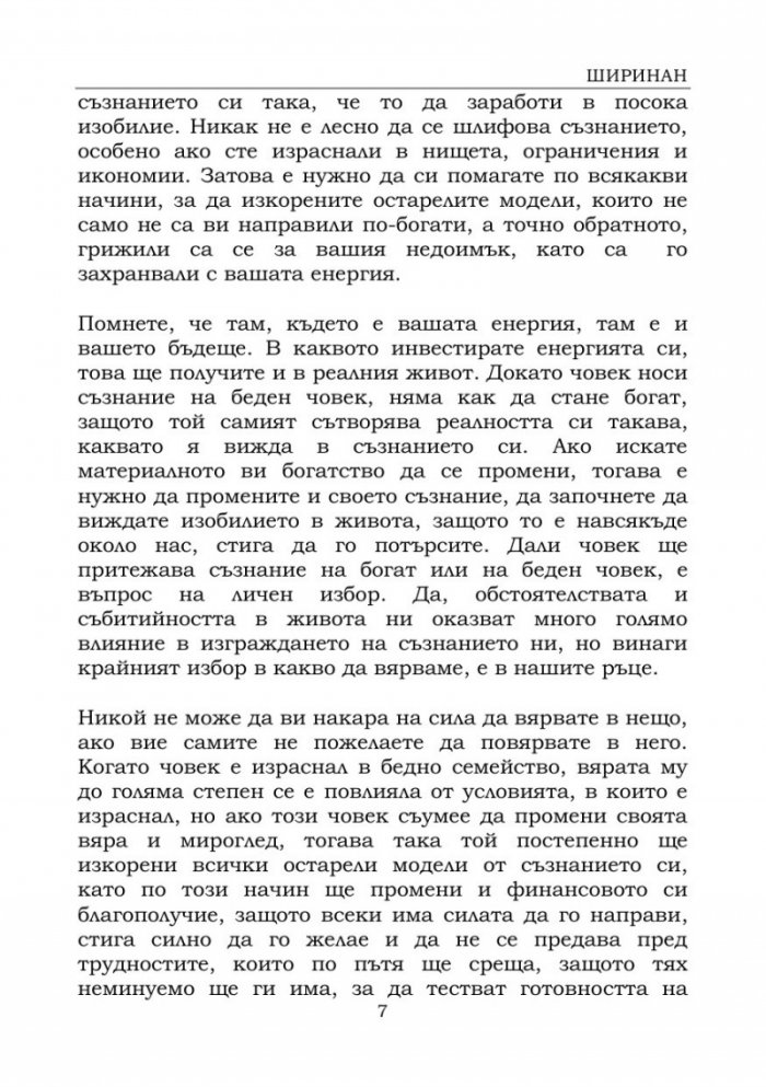 Истината за парите