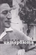 Интервюта