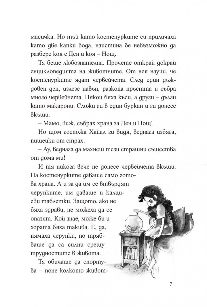 Сакъз Сардуня