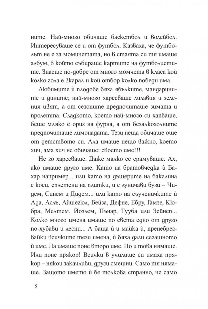 Сакъз Сардуня