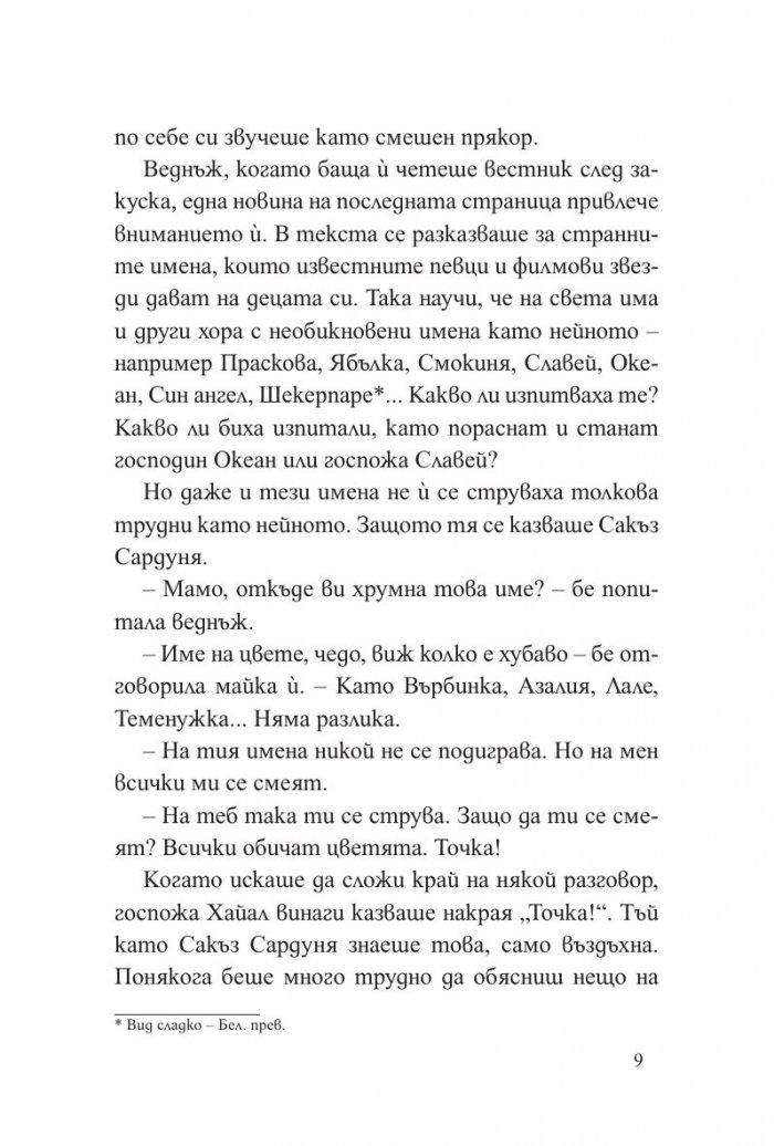 Сакъз Сардуня