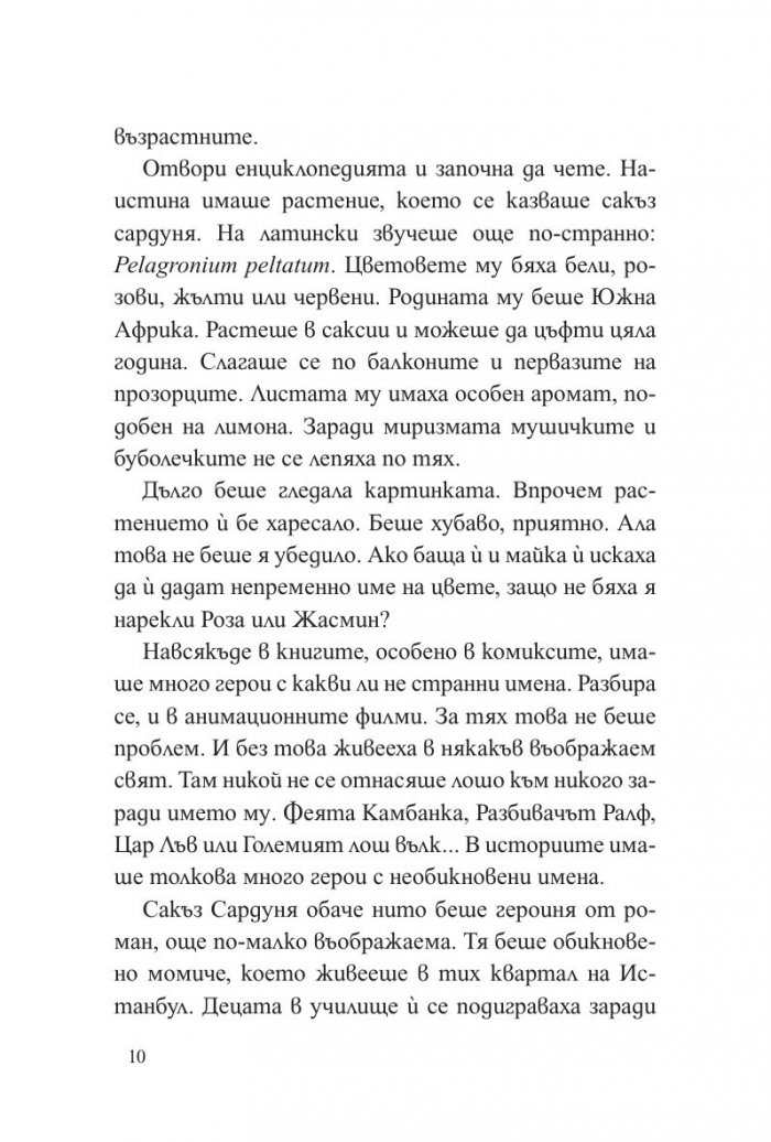 Сакъз Сардуня