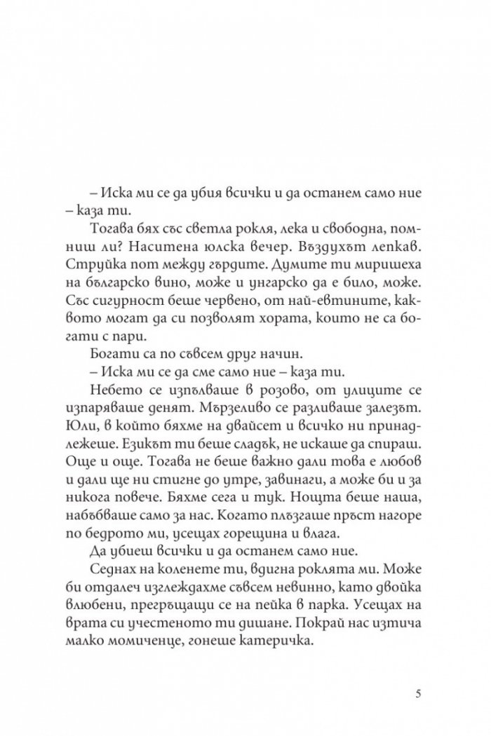 Тръпка