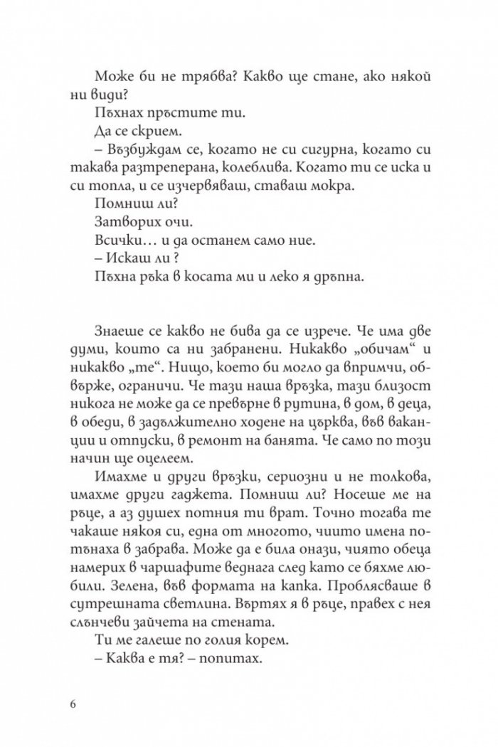 Тръпка