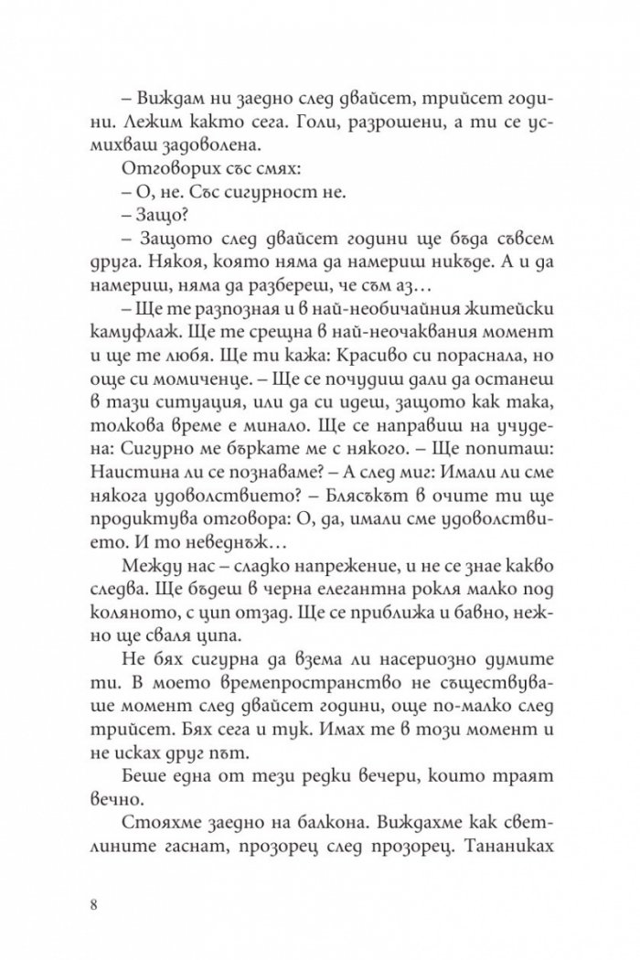 Тръпка