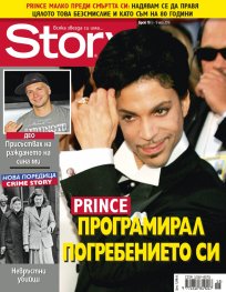 Story; Бр.18/2016
